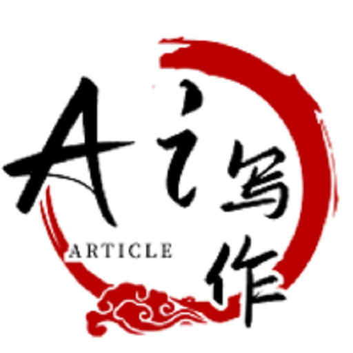 人工ai智能写作安卓版2023版下载