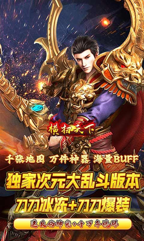 横扫天下游戏安卓版最新版下载