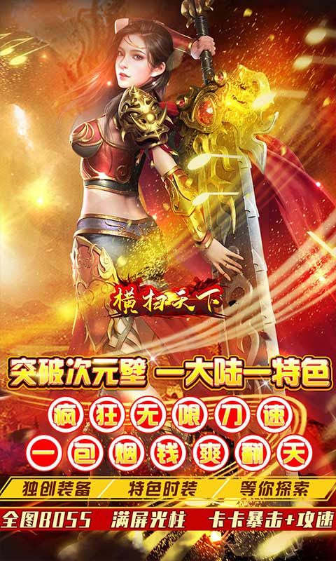 横扫天下游戏安卓版最新版下载