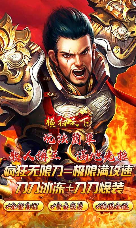 横扫天下游戏安卓版最新版下载