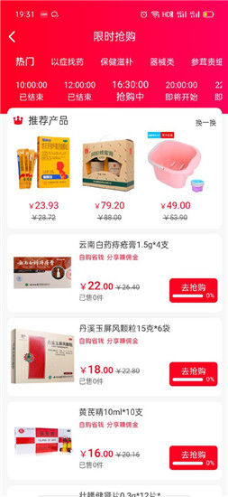 药者购药APP手机版