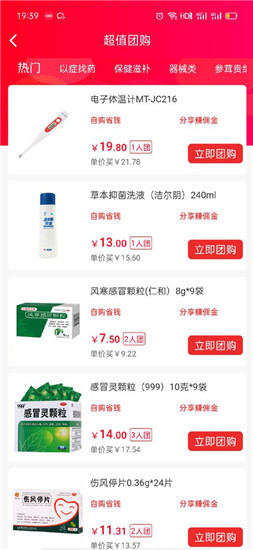 药者购药APP手机版