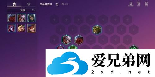 金铲铲之战英雄黎明龙族九五的阵容该怎么搭配比较好？英雄黎明龙族九五的阵容搭配技巧