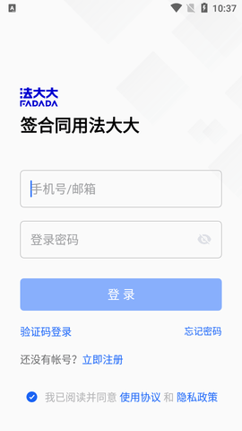 法大大电子合同平台
