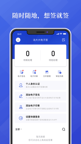 法大大电子合同平台