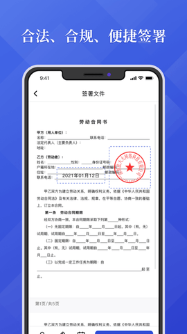 法大大电子合同平台