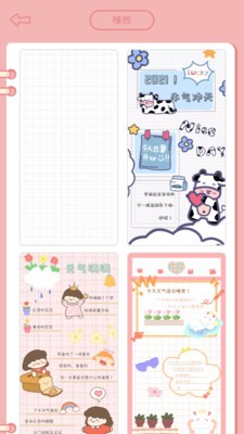 一本手帐2023安卓最新下载