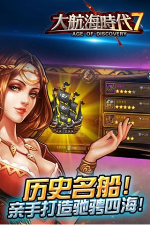 大航海时代7安卓版最新版下载