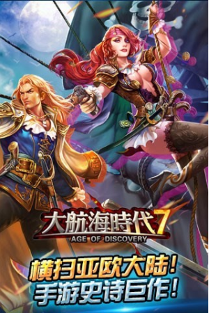 大航海时代7安卓版最新版下载