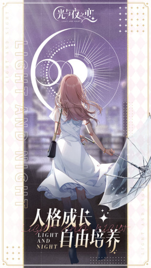 光与夜之恋官服2023最新下载