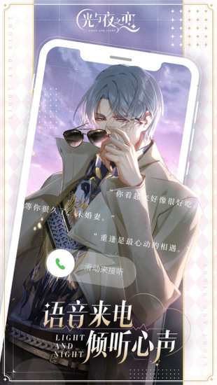 光与夜之恋官服2023最新下载