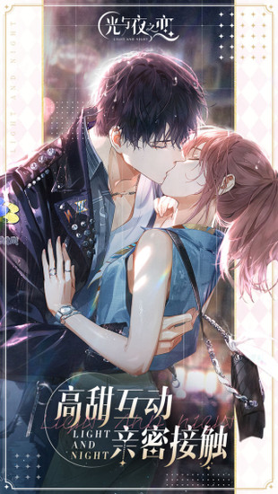 光与夜之恋官服2023最新下载