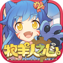 牧羊人之心最新版安卓版