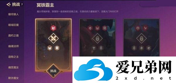 金铲铲之战冥铁霸主全关卡通关攻略 冥铁霸主第一关第二关第三关攻略