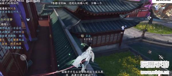 逆水寒手游甜水寻芳任务攻略