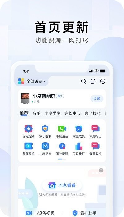 小度app下载安装