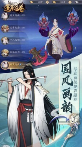 蓬莱绘卷2023版安卓版