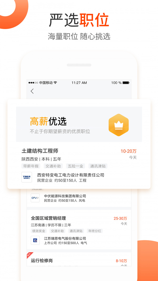 北极星招聘app