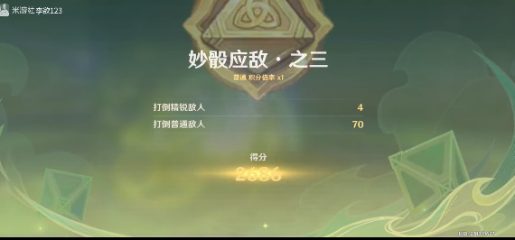 原神妙骰应敌之三攻略