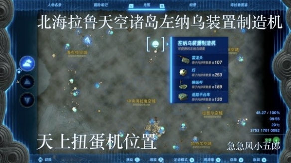 王国之泪左纳乌装置 左纳乌装置图鉴