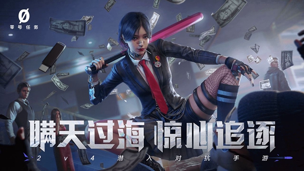 零号任务测试版下载