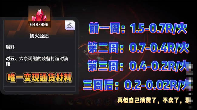 《火炬之光无限》初火源质怎么获得