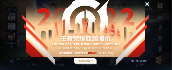 王者荣耀亚运版和普通版有什么区别 亚运版和普通版区别介绍[附图]