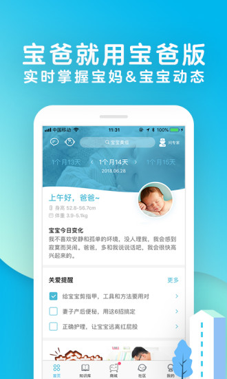 宝宝树孕育app