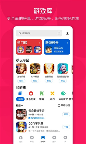 应用宝app下载免费版安卓最新版