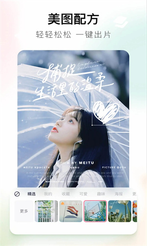 美图秀秀app下载最新版免费安卓版