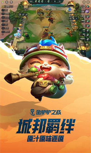 金铲铲之战安卓下载最新版免费安装