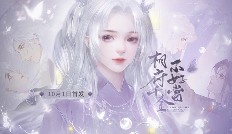 相府千金不好当app