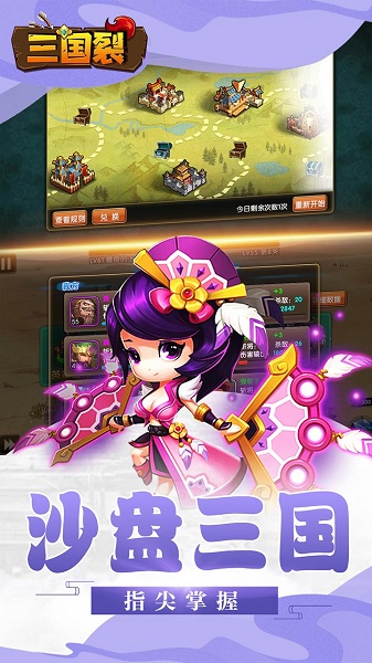 三国裂手游app下载安卓版