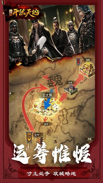 斗法天地逐鹿三国手游安卓app下载