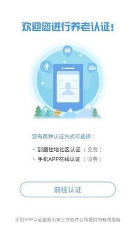 抚顺养老保险待遇资格认证app手机版