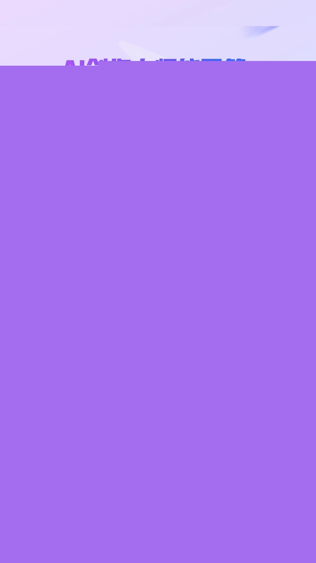 ai创作精灵手机版ios手机下载