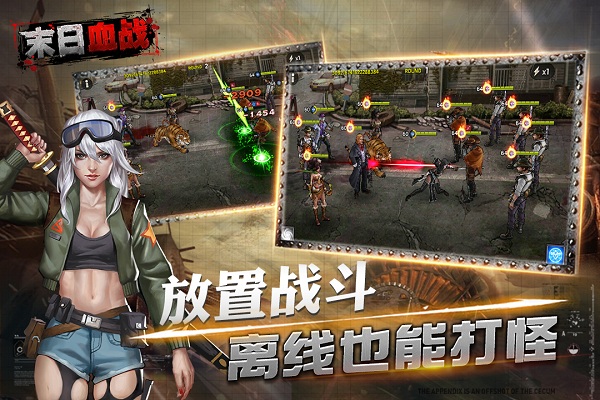 末日血战满v版下载2023版本