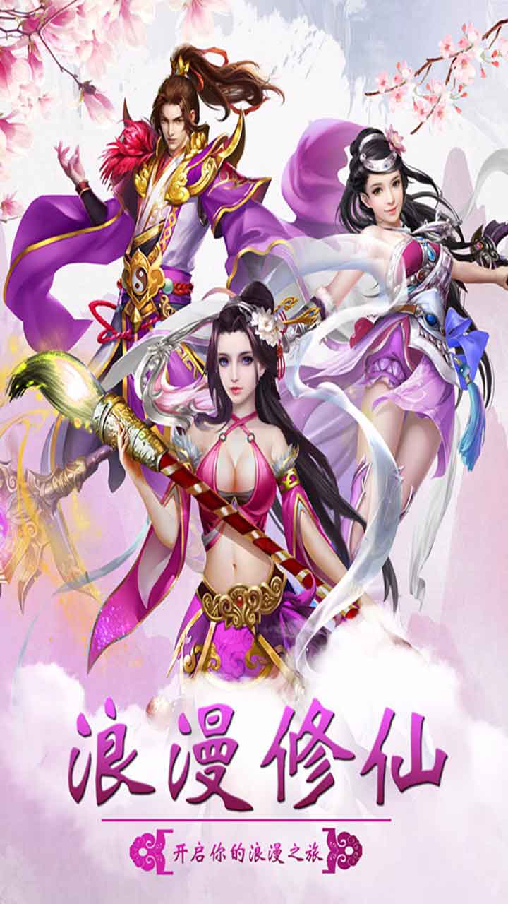仙侠奇缘苹果下载安装