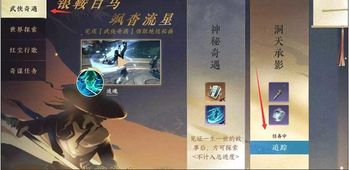 《逆水寒手游》洞天承影任务怎么做