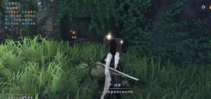 《逆水寒手游》洞天承影任务怎么做