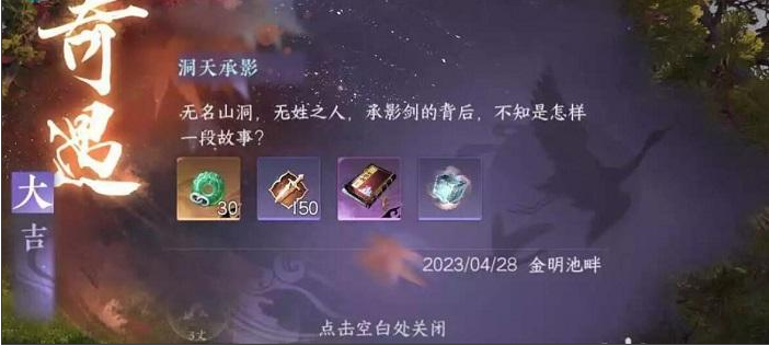 《逆水寒手游》洞天承影任务怎么做