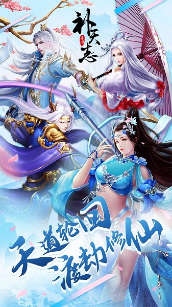 补天志ol手游2023安卓最新下载