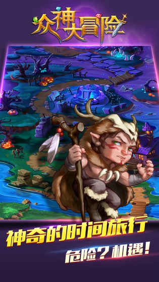 众神大冒险苹果版