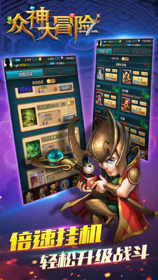 众神大冒险苹果版