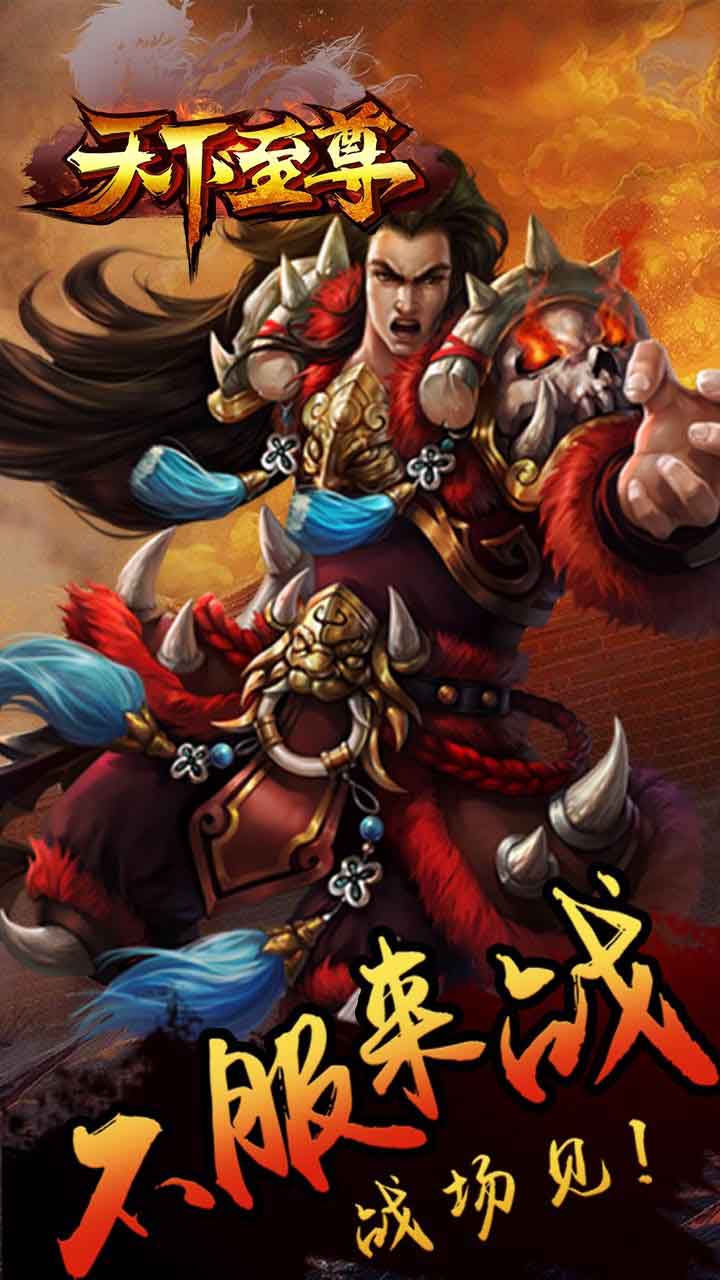 天下至尊苹果免费下载