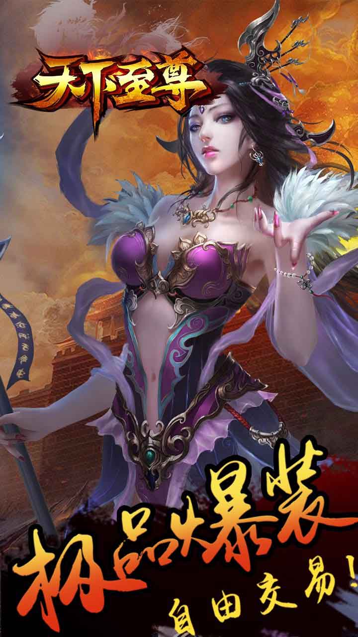 天下至尊苹果免费下载