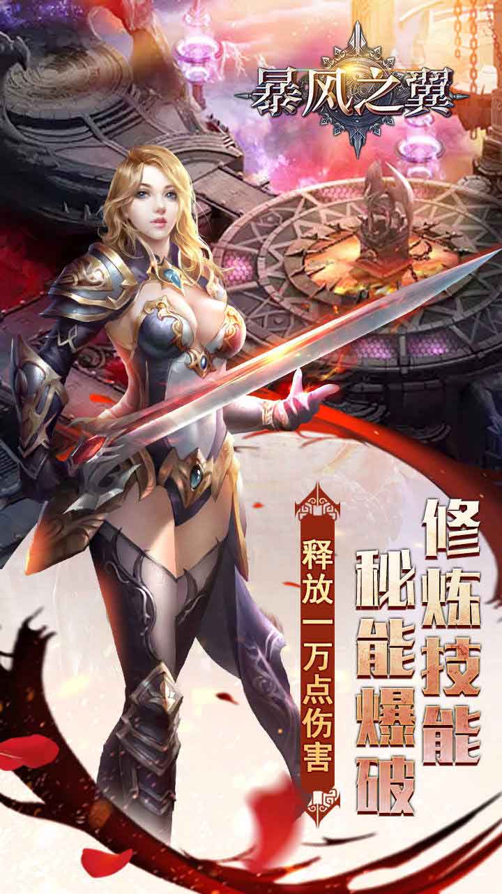 暴风之翼苹果免费版