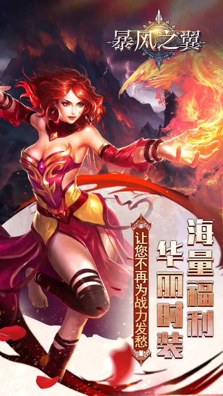 暴风之翼苹果免费版