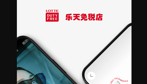 乐天免税店2023最新版