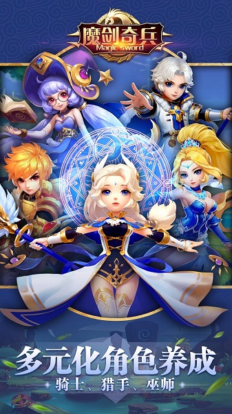 魔剑奇兵挂机版手游app下载最新版